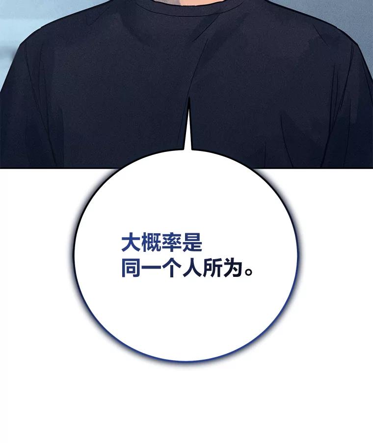 《幻像缉凶》54.合作调查 第115页