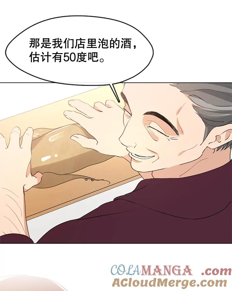 《黄泉餐厅》53.泡酒 第28页
