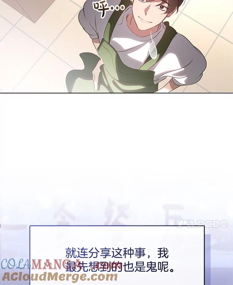 《黄泉餐厅》53.泡酒 第67页