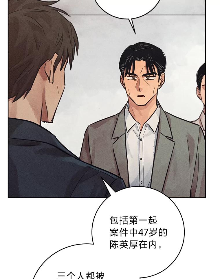 《幻像缉凶》54.合作调查 第70页