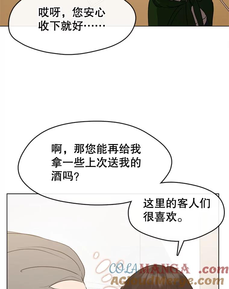 《黄泉餐厅》53.泡酒 第55页