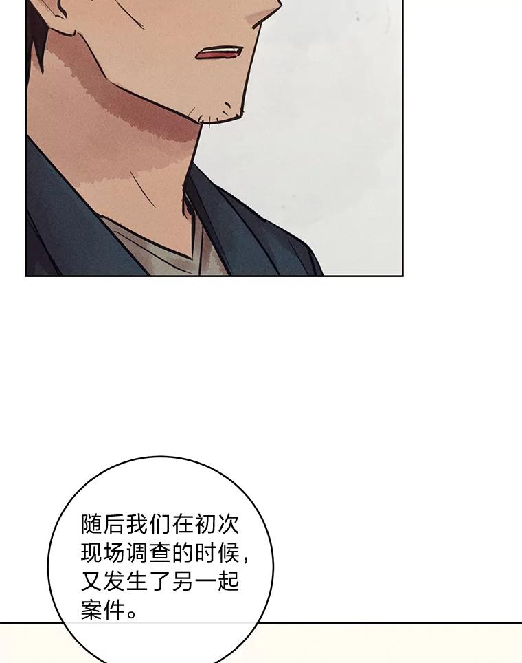 《幻像缉凶》54.合作调查 第67页