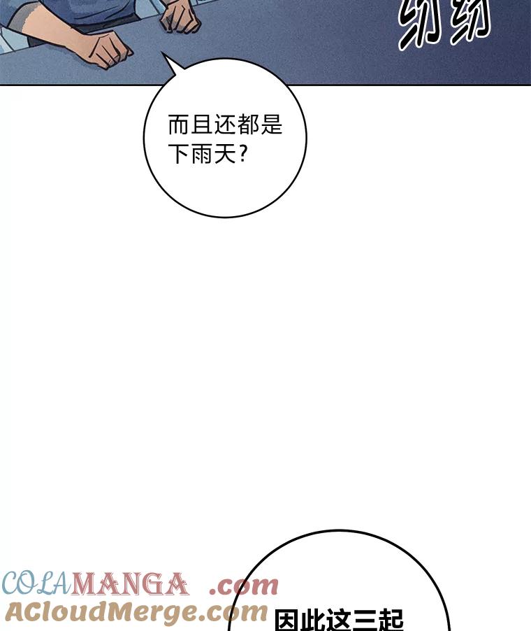 《幻像缉凶》54.合作调查 第113页