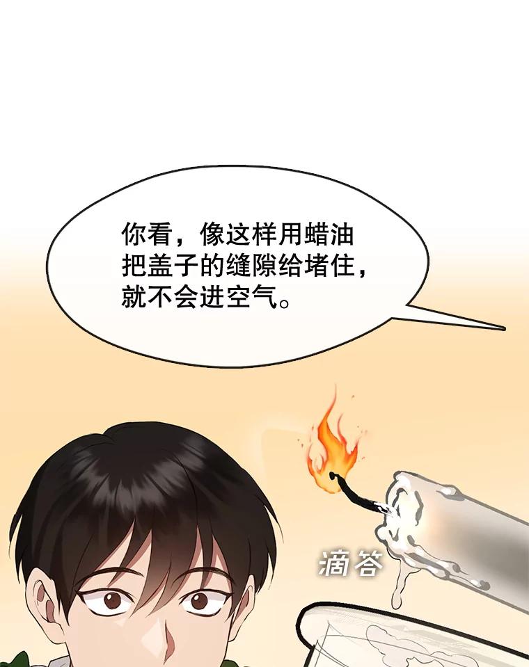 《黄泉餐厅》53.泡酒 第36页