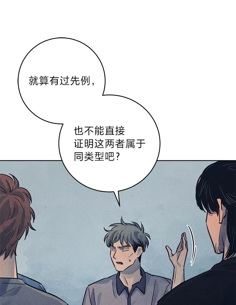 《幻像缉凶》54.合作调查 第104页