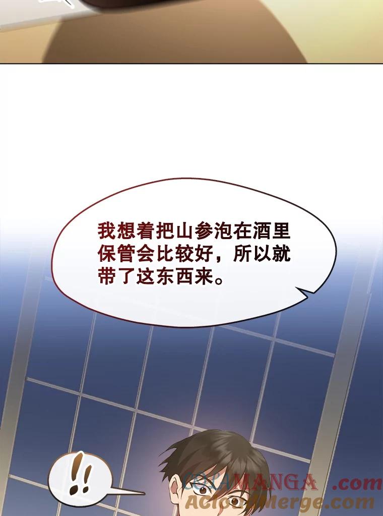 《黄泉餐厅》53.泡酒 第19页