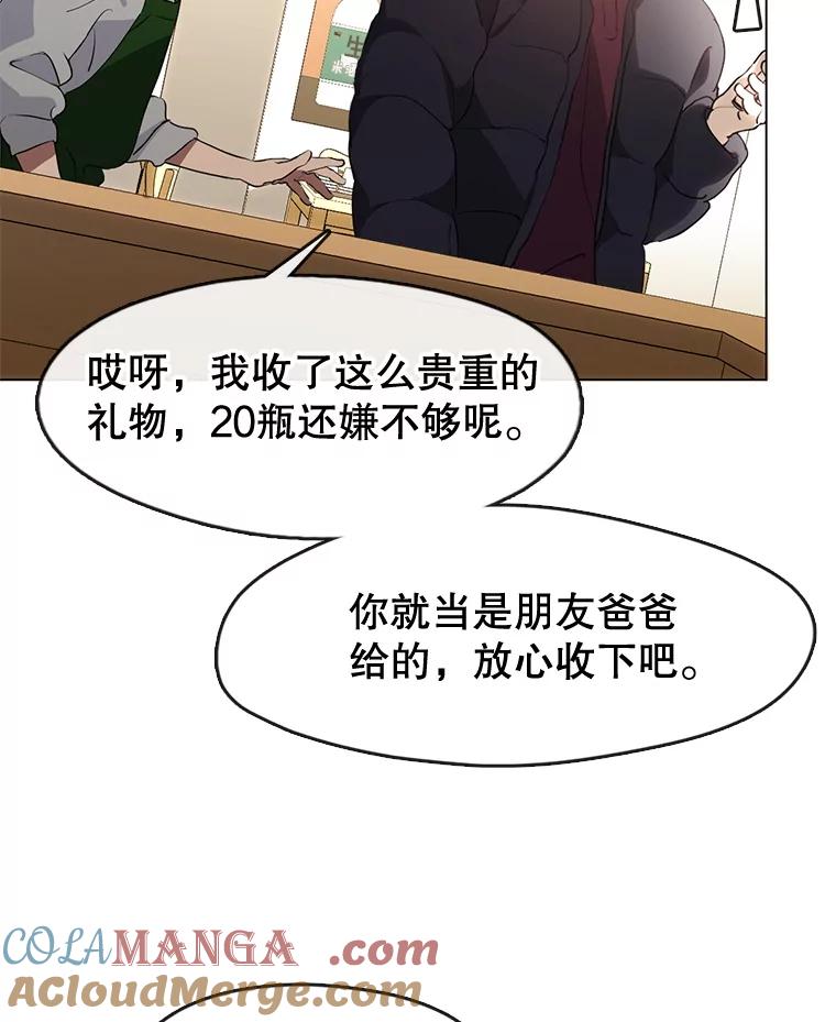 《黄泉餐厅》53.泡酒 第61页
