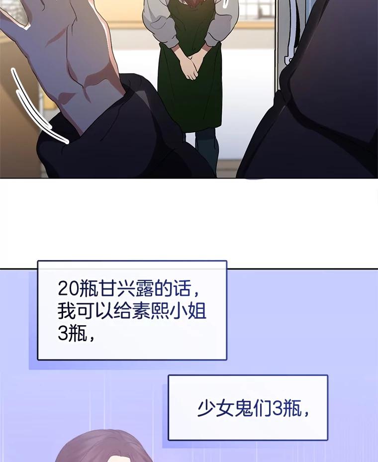 《黄泉餐厅》53.泡酒 第63页
