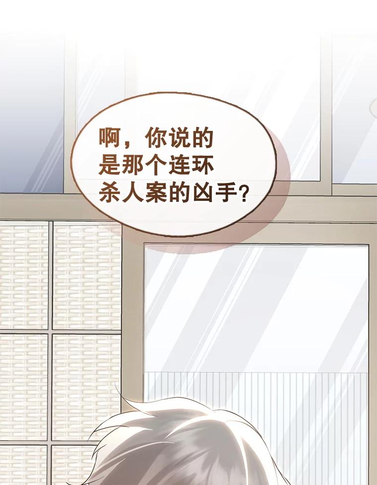 《黄泉餐厅》53.泡酒 第86页