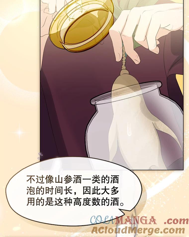 《黄泉餐厅》53.泡酒 第31页