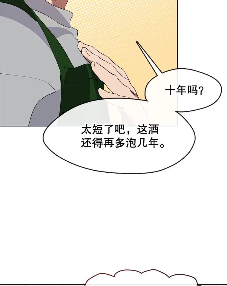 《黄泉餐厅》53.泡酒 第45页