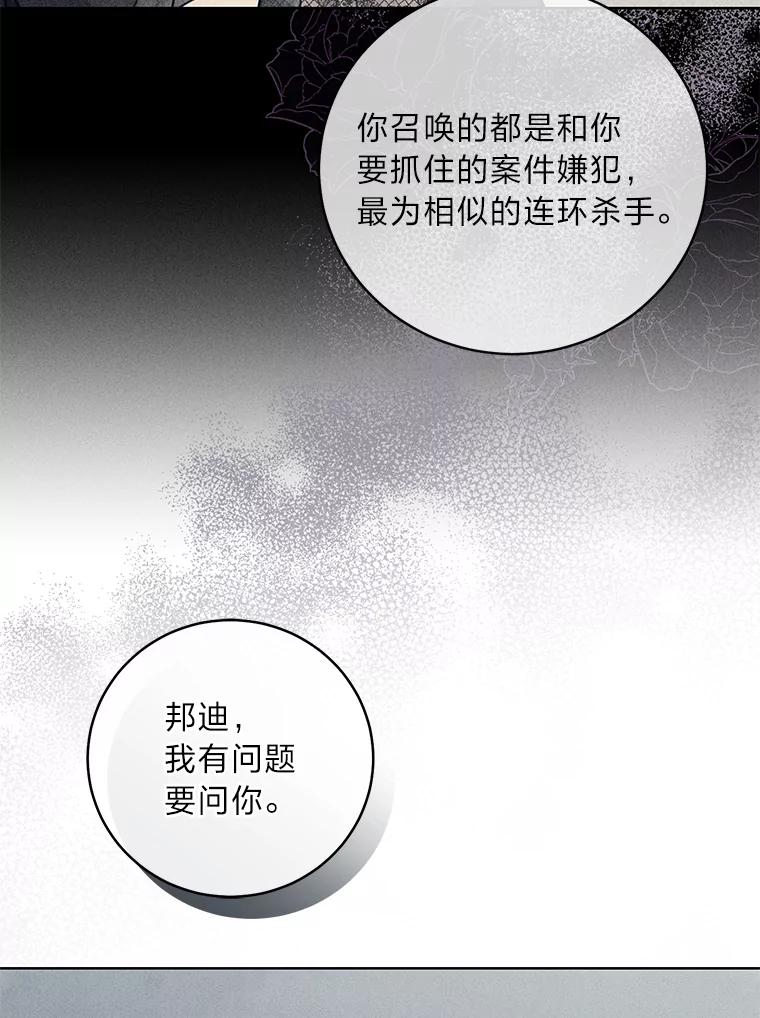 《幻像缉凶》54.合作调查 第26页