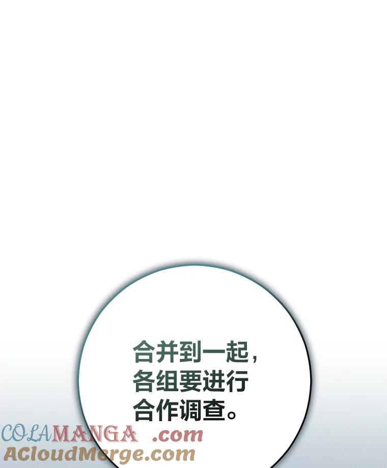 《幻像缉凶》54.合作调查 第121页