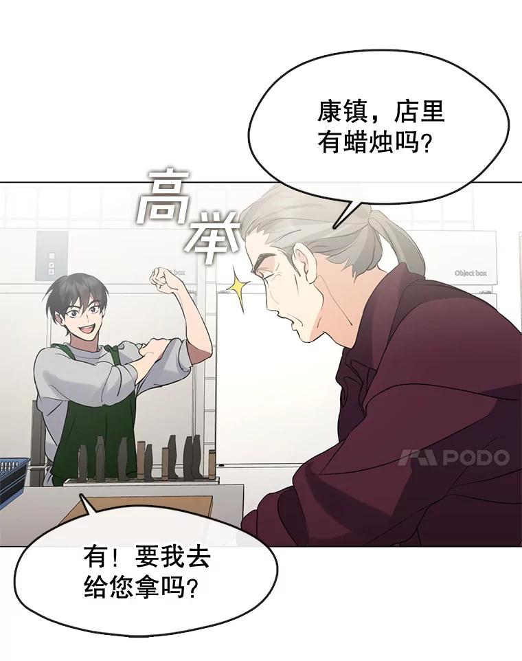 《黄泉餐厅》53.泡酒 第33页