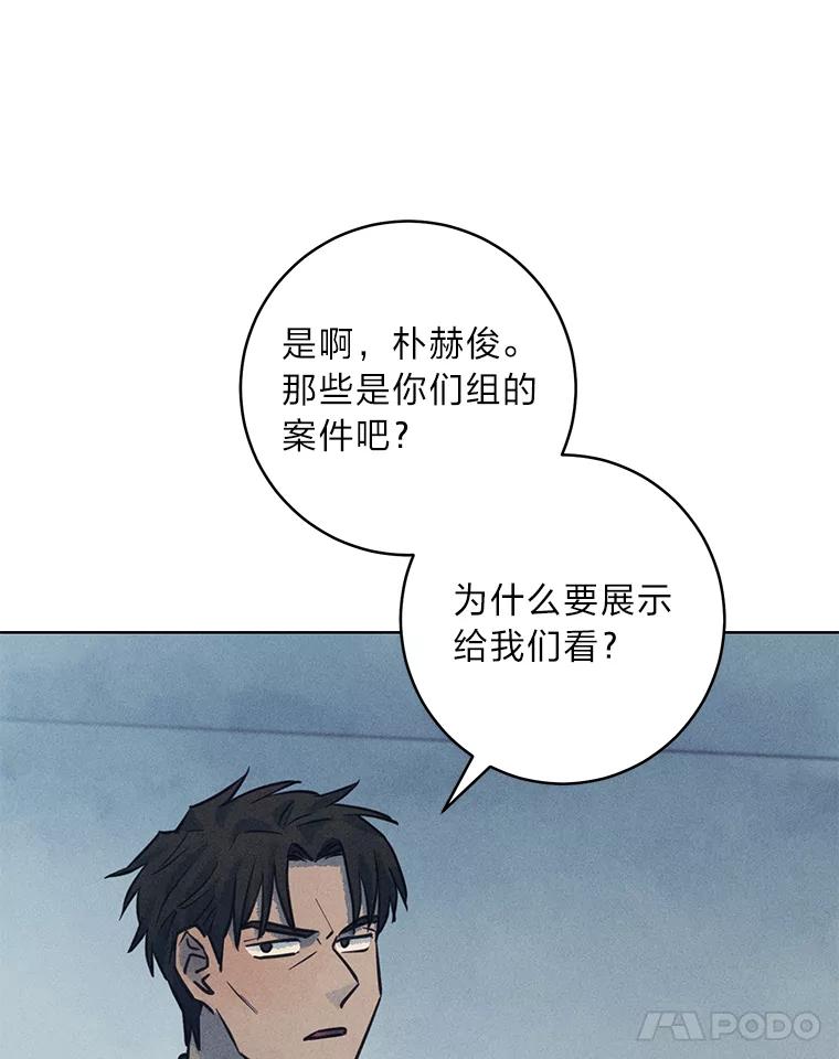 《幻像缉凶》54.合作调查 第96页