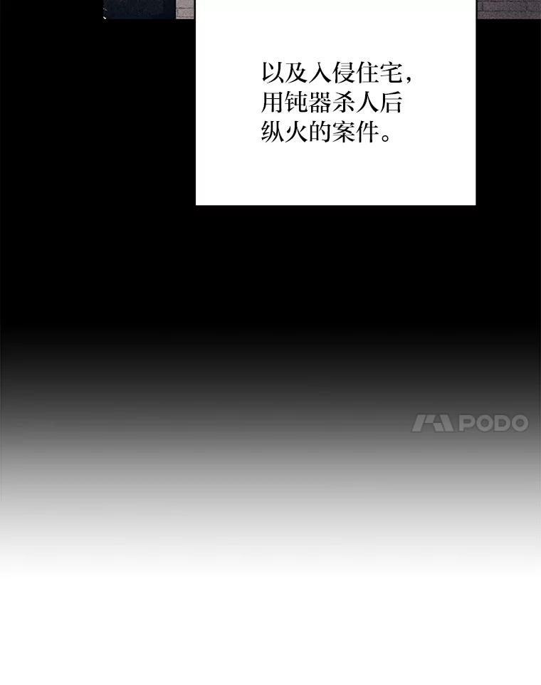 《幻像缉凶》54.合作调查 第11页