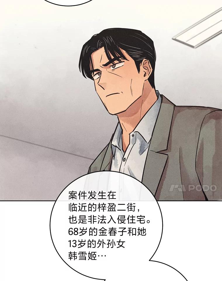 《幻像缉凶》54.合作调查 第68页