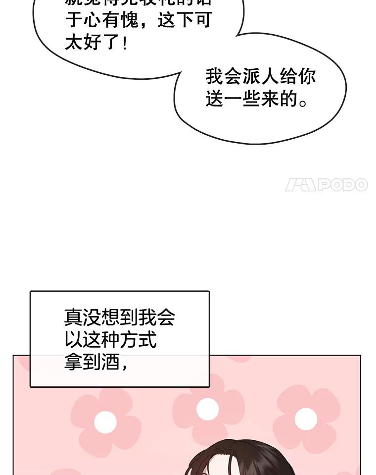 《黄泉餐厅》53.泡酒 第57页