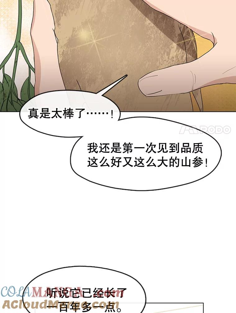 《黄泉餐厅》53.泡酒 第7页