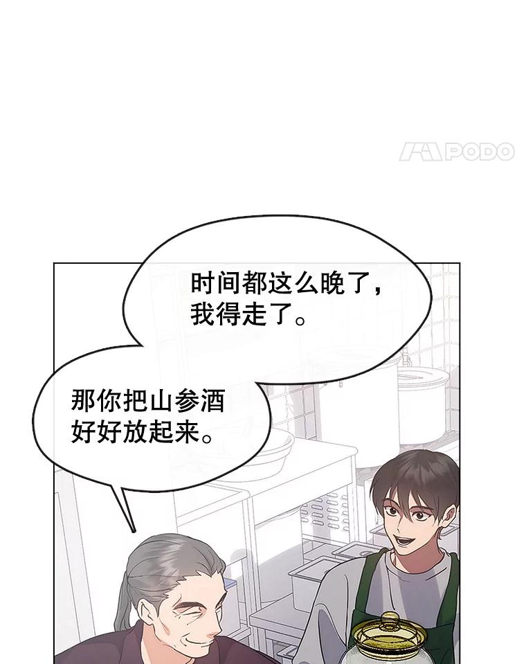 《黄泉餐厅》53.泡酒 第47页