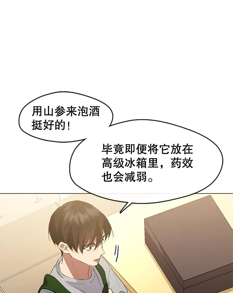 《黄泉餐厅》53.泡酒 第21页