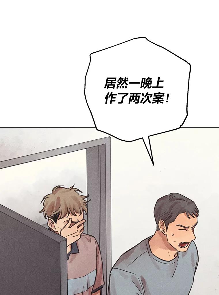 《幻像缉凶》54.合作调查 第56页