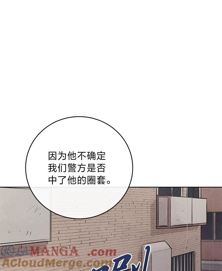 《幻像缉凶》55.总负责人 第93页