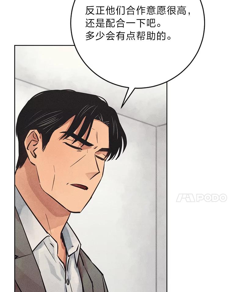 《幻像缉凶》55.总负责人 第52页
