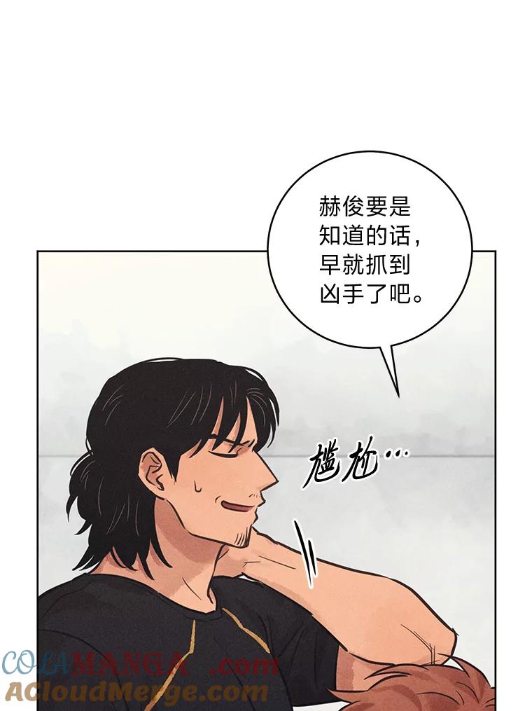 《幻像缉凶》55.总负责人 第97页