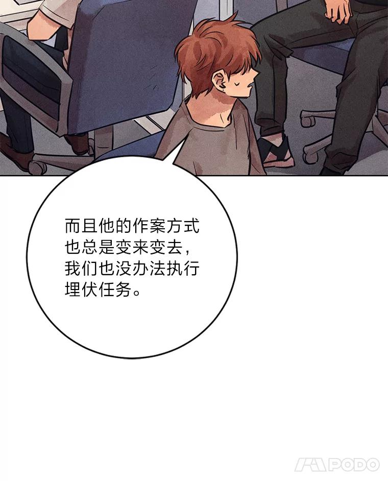 《幻像缉凶》55.总负责人 第24页