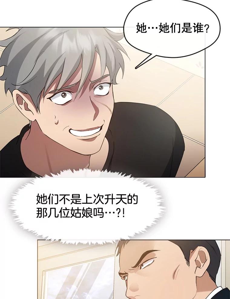《黄泉餐厅》54.谢礼 第39页