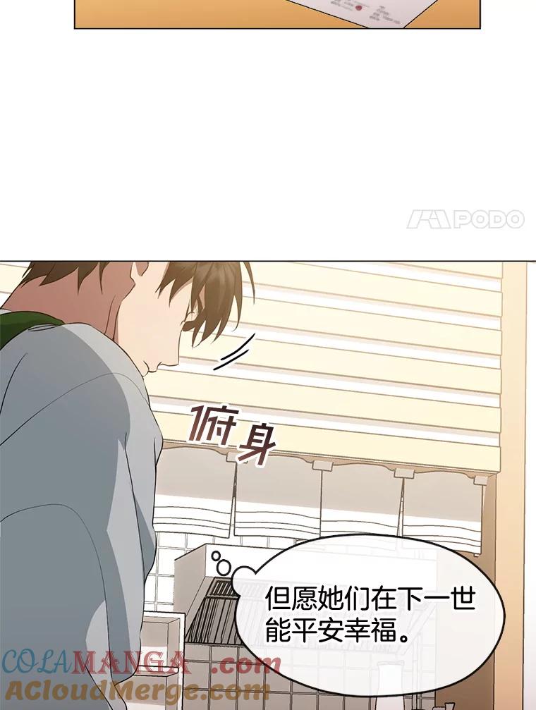 《黄泉餐厅》54.谢礼 第81页