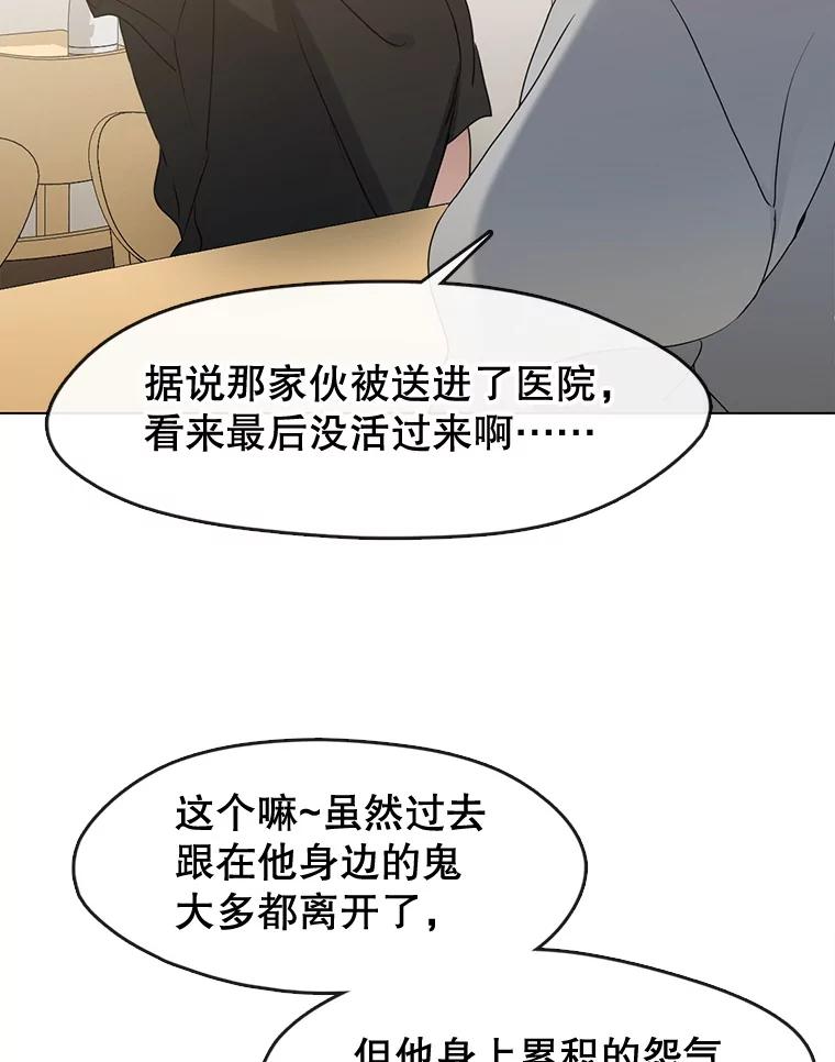 《黄泉餐厅》54.谢礼 第6页