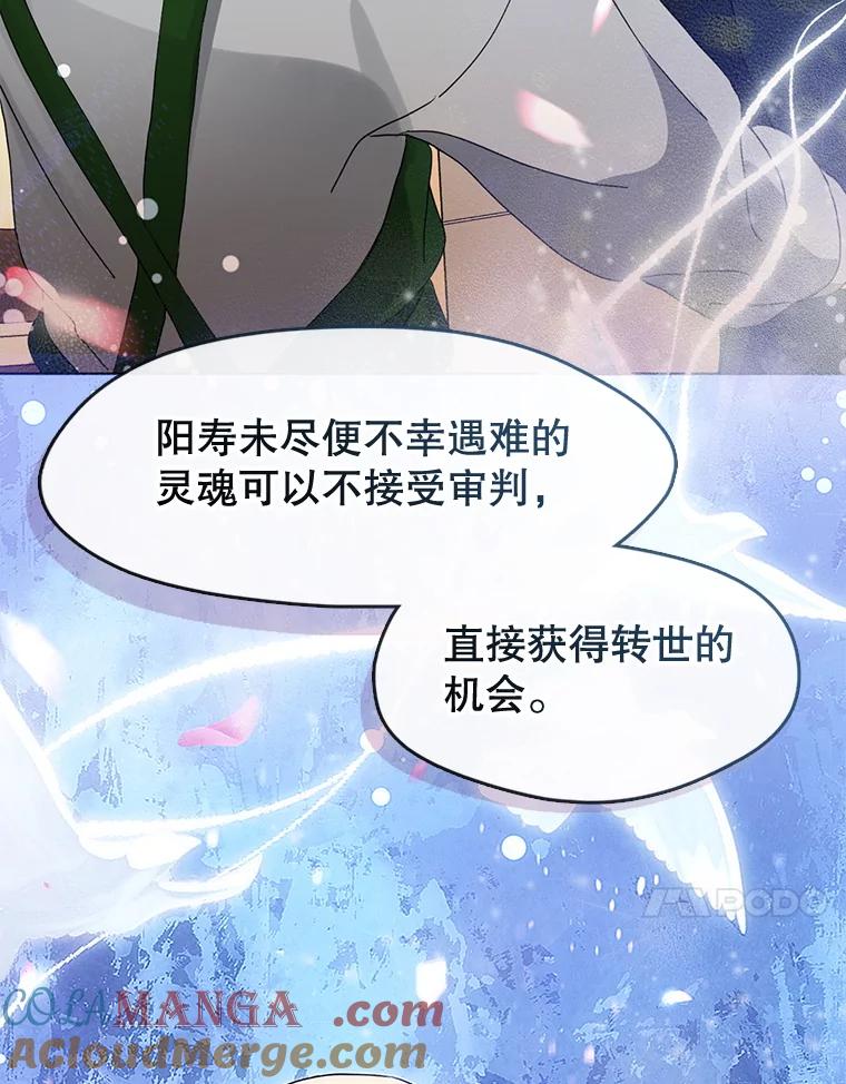 《黄泉餐厅》54.谢礼 第57页