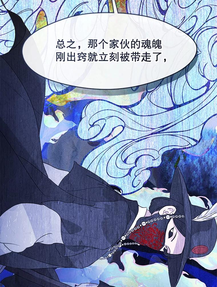 《黄泉餐厅》54.谢礼 第19页