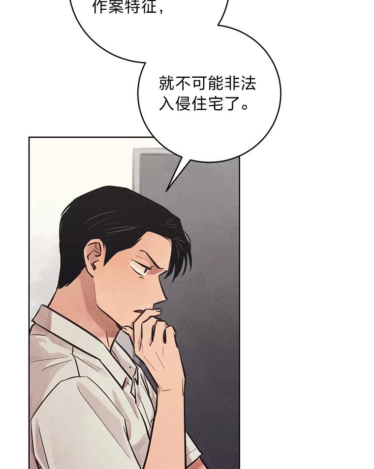 《幻像缉凶》55.总负责人 第20页