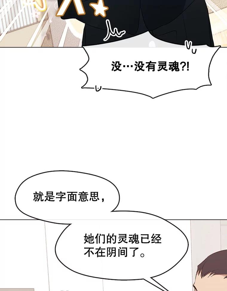 《黄泉餐厅》54.谢礼 第55页