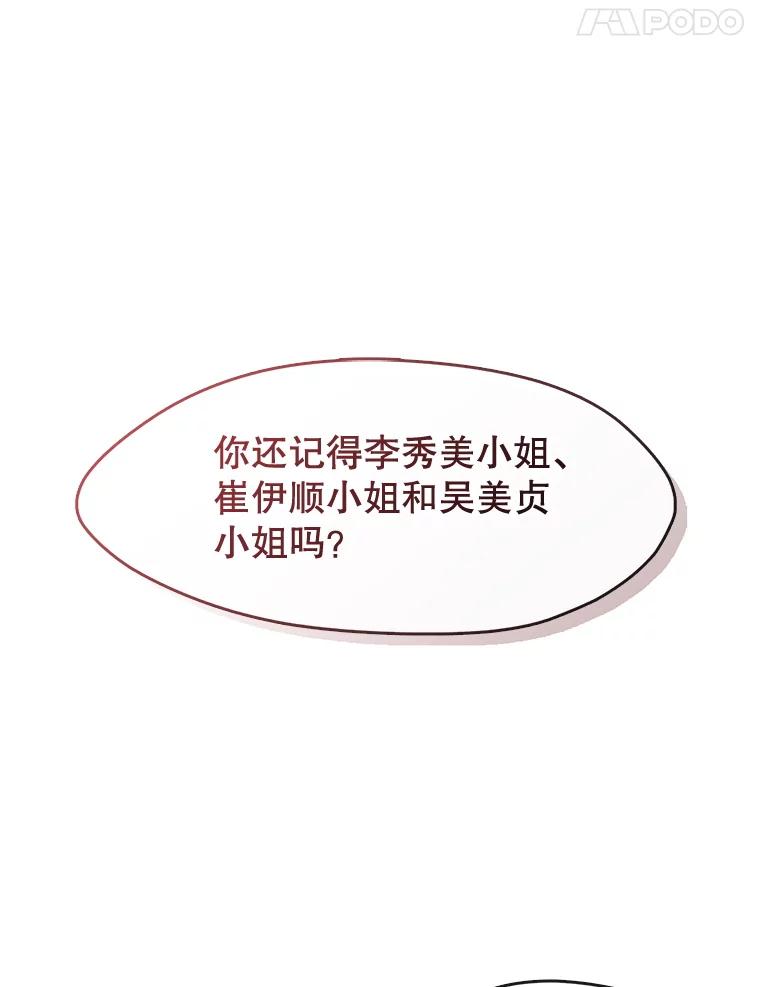 《黄泉餐厅》54.谢礼 第38页