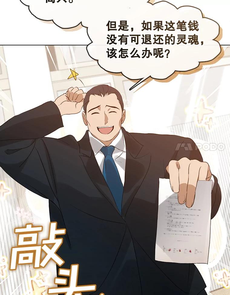《黄泉餐厅》54.谢礼 第54页