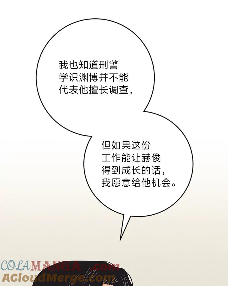 《幻像缉凶》55.总负责人 第57页