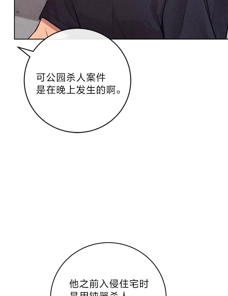 《幻像缉凶》55.总负责人 第83页