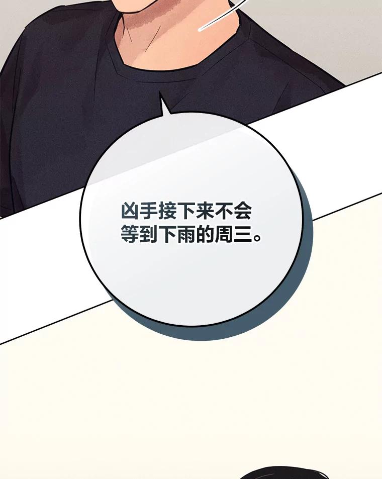 《幻像缉凶》55.总负责人 第16页