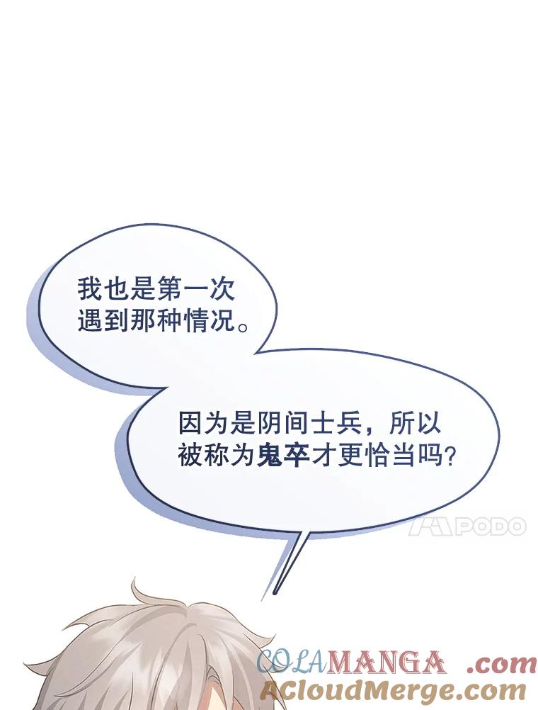 《黄泉餐厅》54.谢礼 第17页