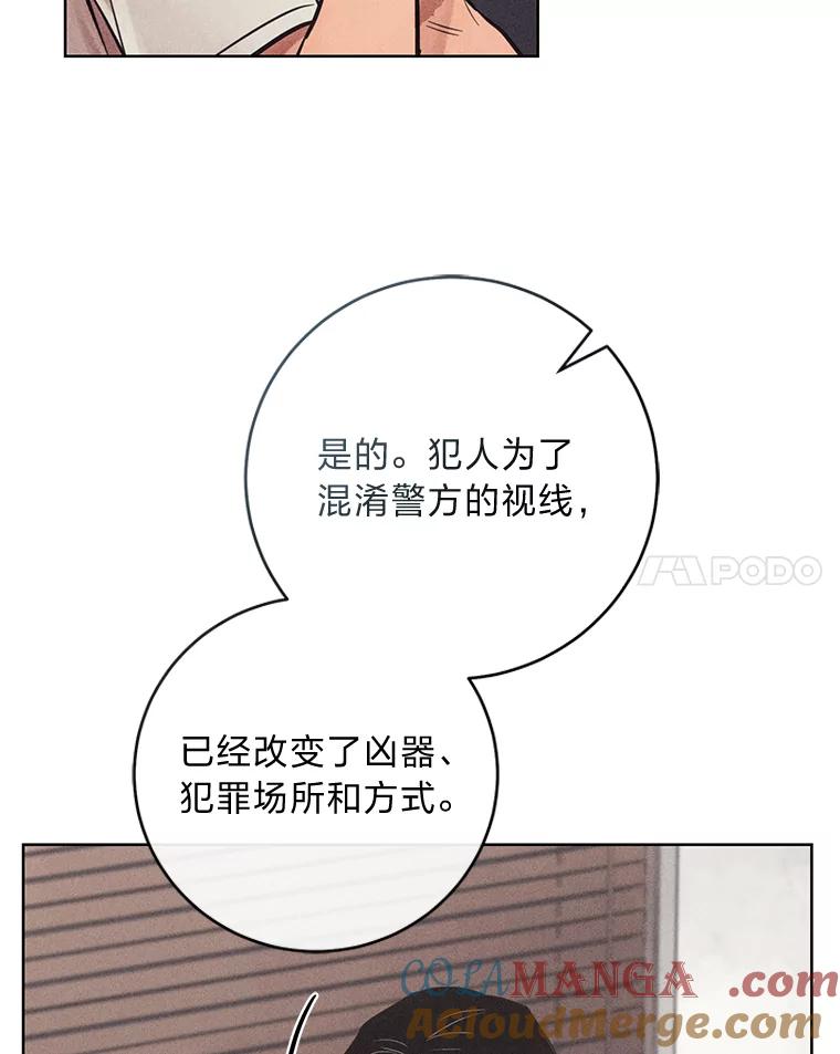 《幻像缉凶》55.总负责人 第21页