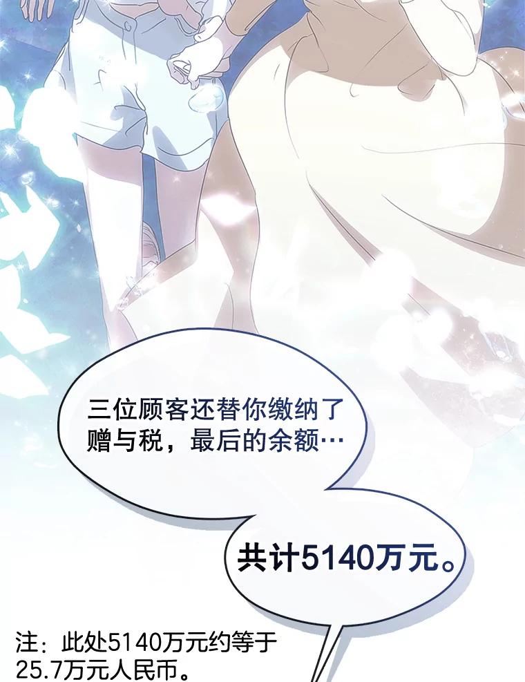 《黄泉餐厅》54.谢礼 第46页