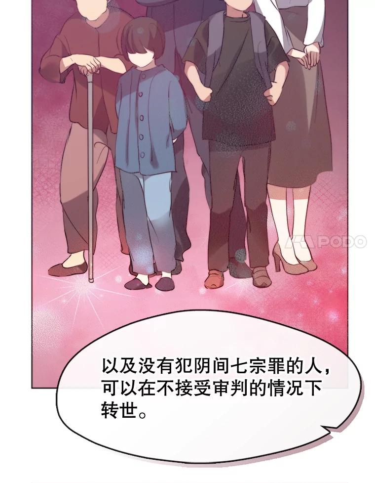 《黄泉餐厅》54.谢礼 第64页