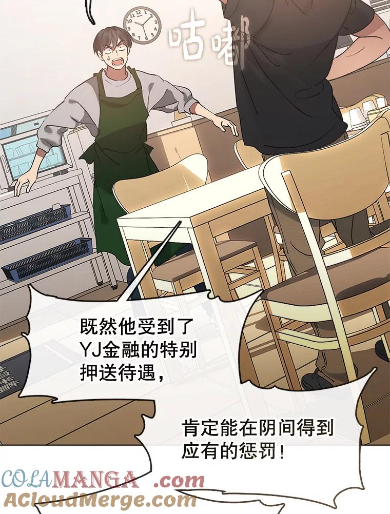 《黄泉餐厅》54.谢礼 第25页