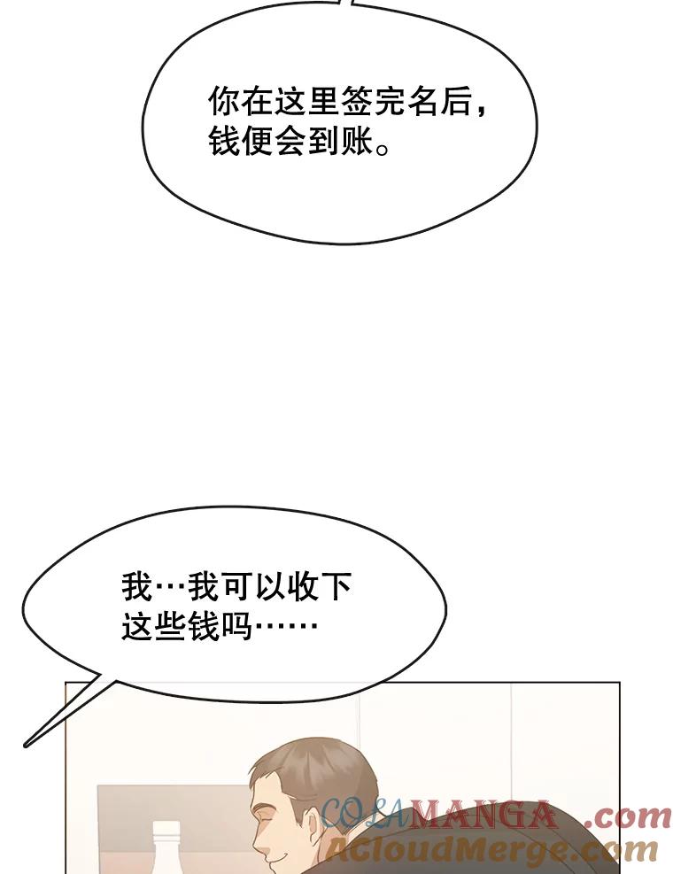 《黄泉餐厅》54.谢礼 第49页