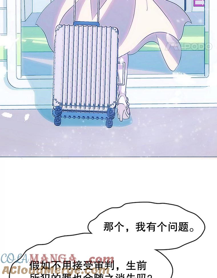 《黄泉餐厅》54.谢礼 第61页