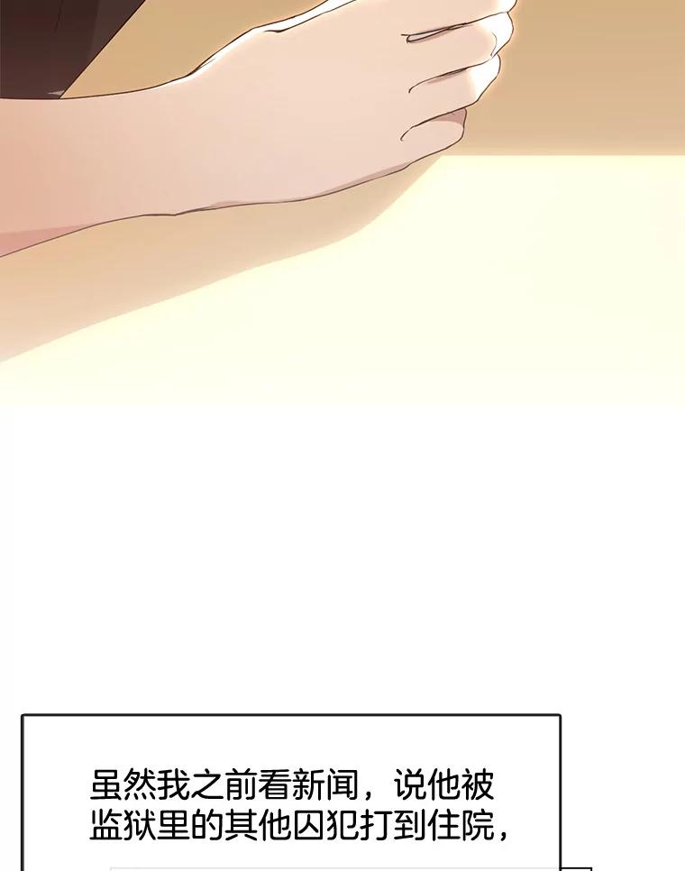 《黄泉餐厅》54.谢礼 第3页
